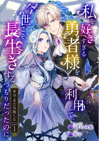 勇者様は４１才！最大の敵は加齢！？コミックス『ＬＶ４１才の勇者』（宮川サトシ 作／ナンジョウヨシミ 画）１０月２９日発売