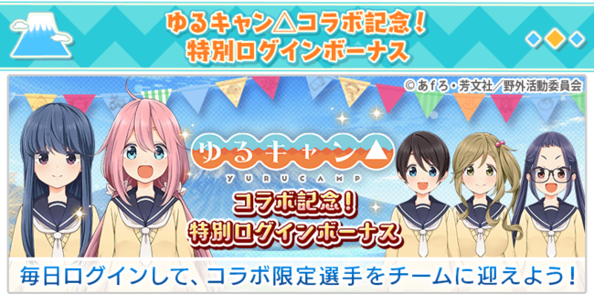 ログインボーナス開催期間：11月1日（月）4：00〜11月15日（月）３：59