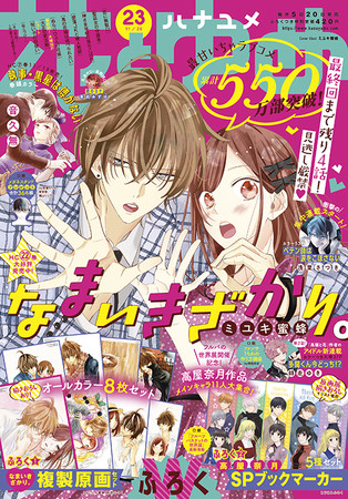 『花とゆめ』2021年23号