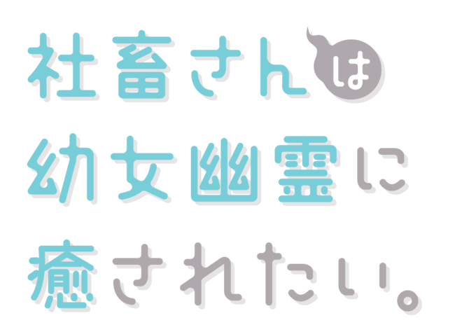 「フルーツバスケットの世界展　ー高屋奈月　画業30周年へー」が、11月11日から東京・西武池袋本店別館2階の西武ギャラリーで開催！