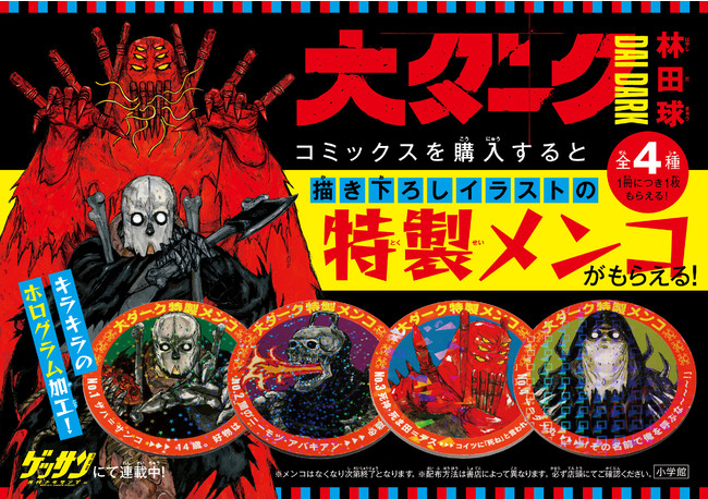 「NG騎士ラムネ&40 FX」プラキット付き書籍の下巻が予約開始！