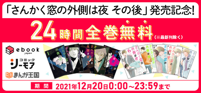 【先着10,000名様にプレゼント！】ebookjapanにて毎週水曜日に対象作品からお好きな第1巻をプレゼントするキャンペーンがスタート！