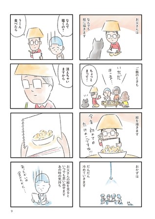 矢部太郎『ぼくのお父さん』（新潮社）サンプルページ②