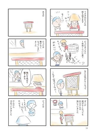 矢部太郎『ぼくのお父さん』（新潮社）サンプルページ③