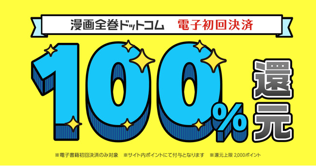 2021年「漫画全巻セット」年間販売数ランキング連動キャンペーン ！『ポイント最大17倍還元!!』【漫画全巻ドットコム】