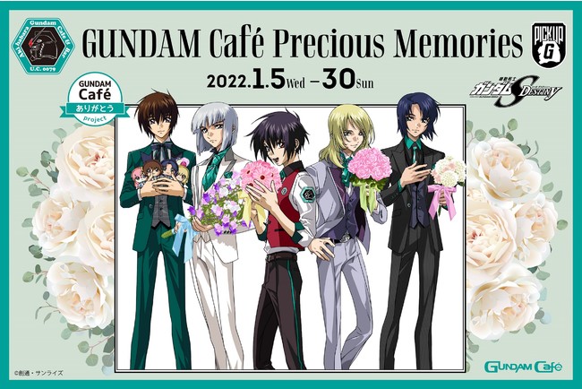 GUNDAM Café　Precious Memoriesイメージビジュアル