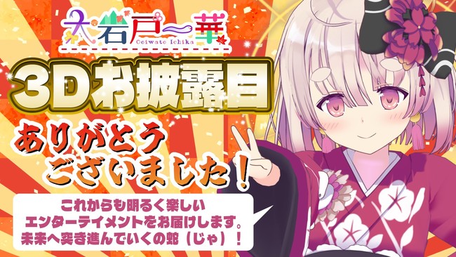 スマートフォン向けリズムゲーム「D4DJ Groovy Mix」に「千本桜」が原曲で実装！