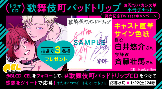 歌舞伎町バッドトリップ」コミックス2巻&ドラマCDが1月8日発売！描き 