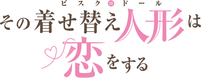 TVアニメ「明日ちゃんのセーラー服」Blu-ray&DVD発売決定！第1巻は4月27日(水)発売！