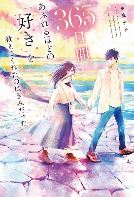 ​胸キュン・ドキドキ・切ない恋・感動…珠玉のエンタメ小説『ケータイ小説文庫』新刊3点1月25日（火） 全国書店にて発売開始! !