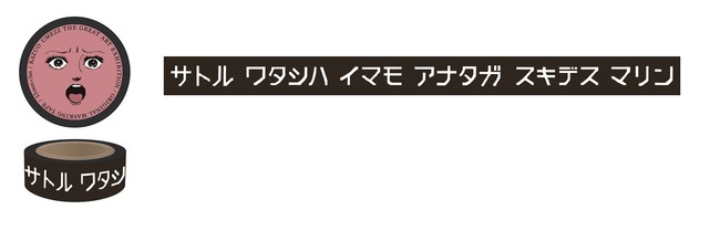 ＜吉田ユニ デザイン マスキングテープ（マリン）＞ 770円 ©楳図かずお／小学館