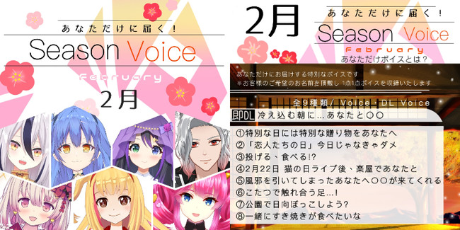 VASE2月VOICE