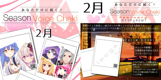 VASE2月VOICECHEKI