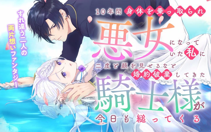 不器用な2人の両片思いにムズキュン！『王妃様は離婚したい ～異世界から聖女様が来たので、もうお役御免ですわね？～』がマンガアプリPalcyにて連載開始！