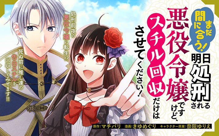 令嬢×騎士のすれ違い＆両片想いに注目！『１０年間身体を乗っ取られ悪女になっていた私に、二度と顔を見せるなと婚約破棄してきた騎士様が今日も縋ってくる』がマンガアプリPalcyにて連載開始！