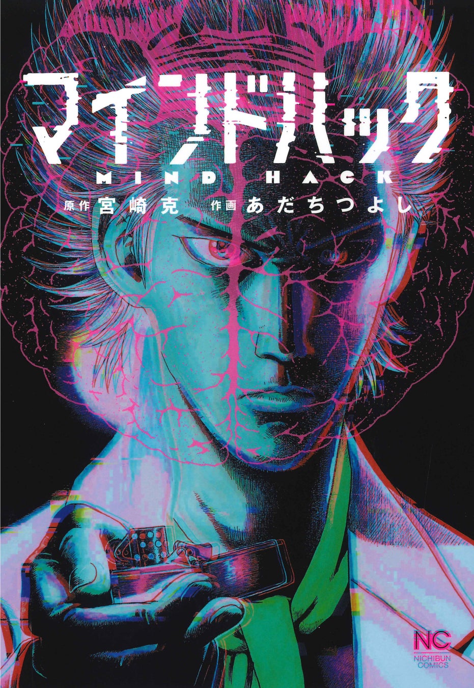 町を汚す“ゴミ”は必ず処分！ゴミ収集員の裏の顔は殺し屋！！コミック『悪党収集員－西園寺の流儀－』（佐藤啓 著）2月19日発売