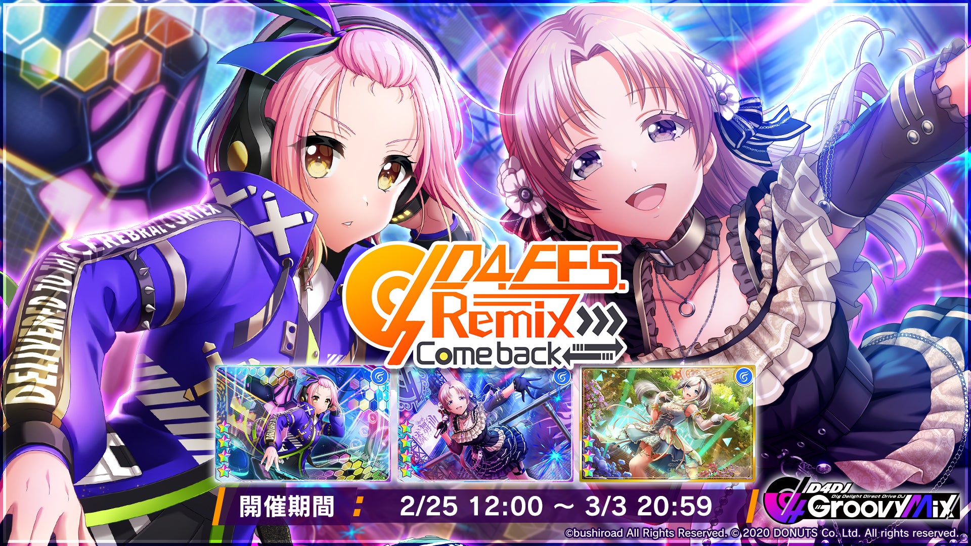 スマートフォン向けリズムゲーム「D4DJ Groovy Mix」イベント＆ガチャ「D4 FES.Remix -Come back-」開催！