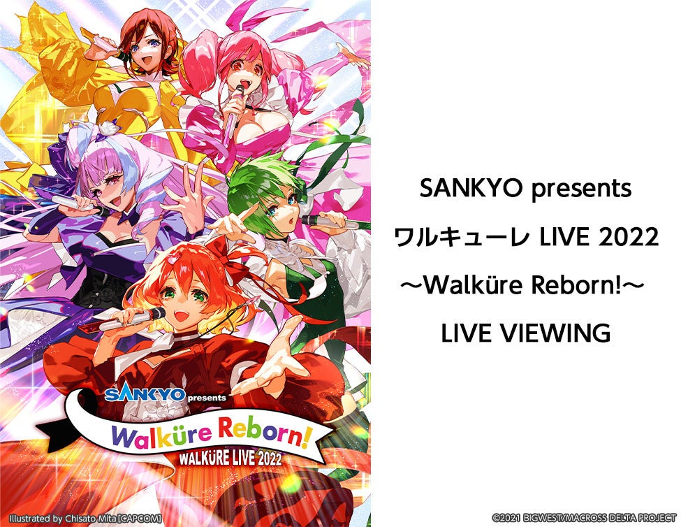 『マクロスΔ』戦術音楽ユニット“ワルキューレ”のライブを全国のカラオケルームで体感！JOYSOUND「みるハコ」で、4月10日（日）ライブ・ビューイング決定！