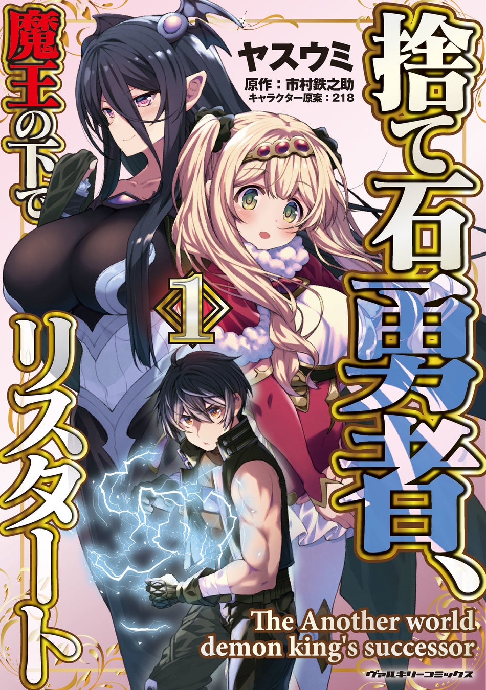 二次元ドリーム文庫の人気作が待望のコミカライズ！『口止めのご褒美は男装乙女とイチャエロです！THE COMIC1』発売！