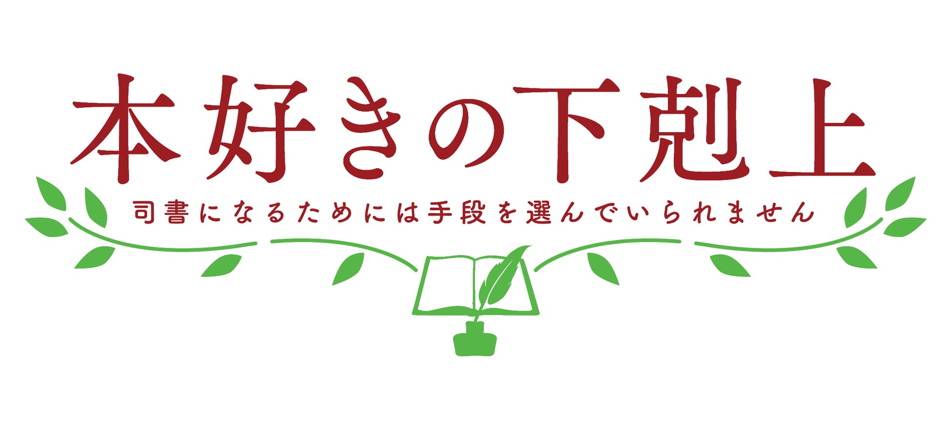 白泉社全誌合同マンガ投稿サイト「マンガラボ！」主催「第2回BLマンガコンテスト」開催決定！