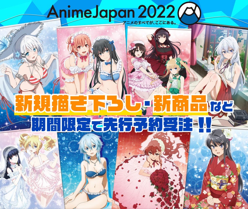 【AnimeJapan2022】きゃらON！　描き下ろし・先行販売、人気28タイトルの商品情報を公開！