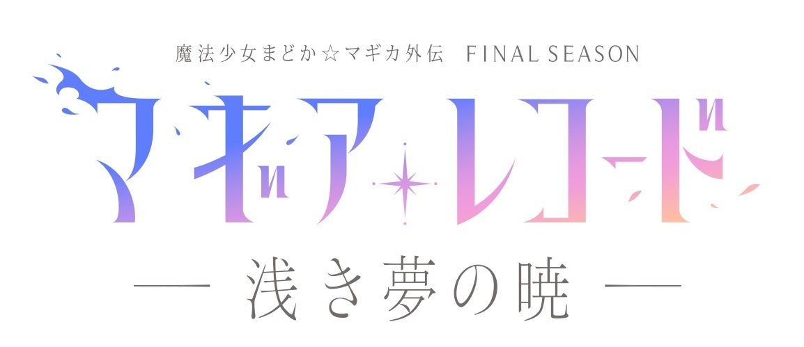 ＜GRANUPより、カッコウの許嫁 各種商品が新発売＞Animo（アニモ）にて3月10日より予約販売開始！