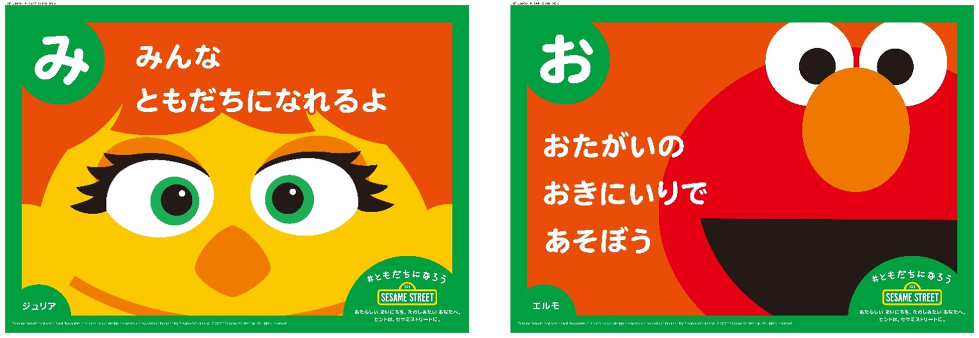 セサミストリートが新生活を応援 環境の変化を迎える子どもたちに向けたメッセージ ともだちになろうカルタ を3月28日より期間限定で無料公開 アニメボックス