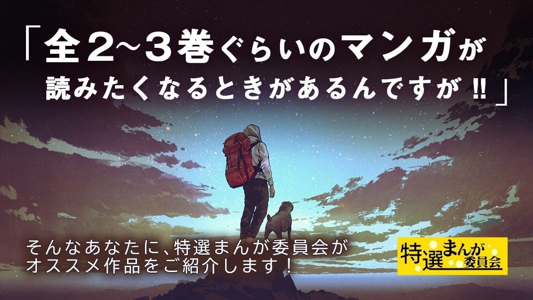 ebookjapan書店員が独自調査！タイトル名がいちばん長いマンガを調べてみました！