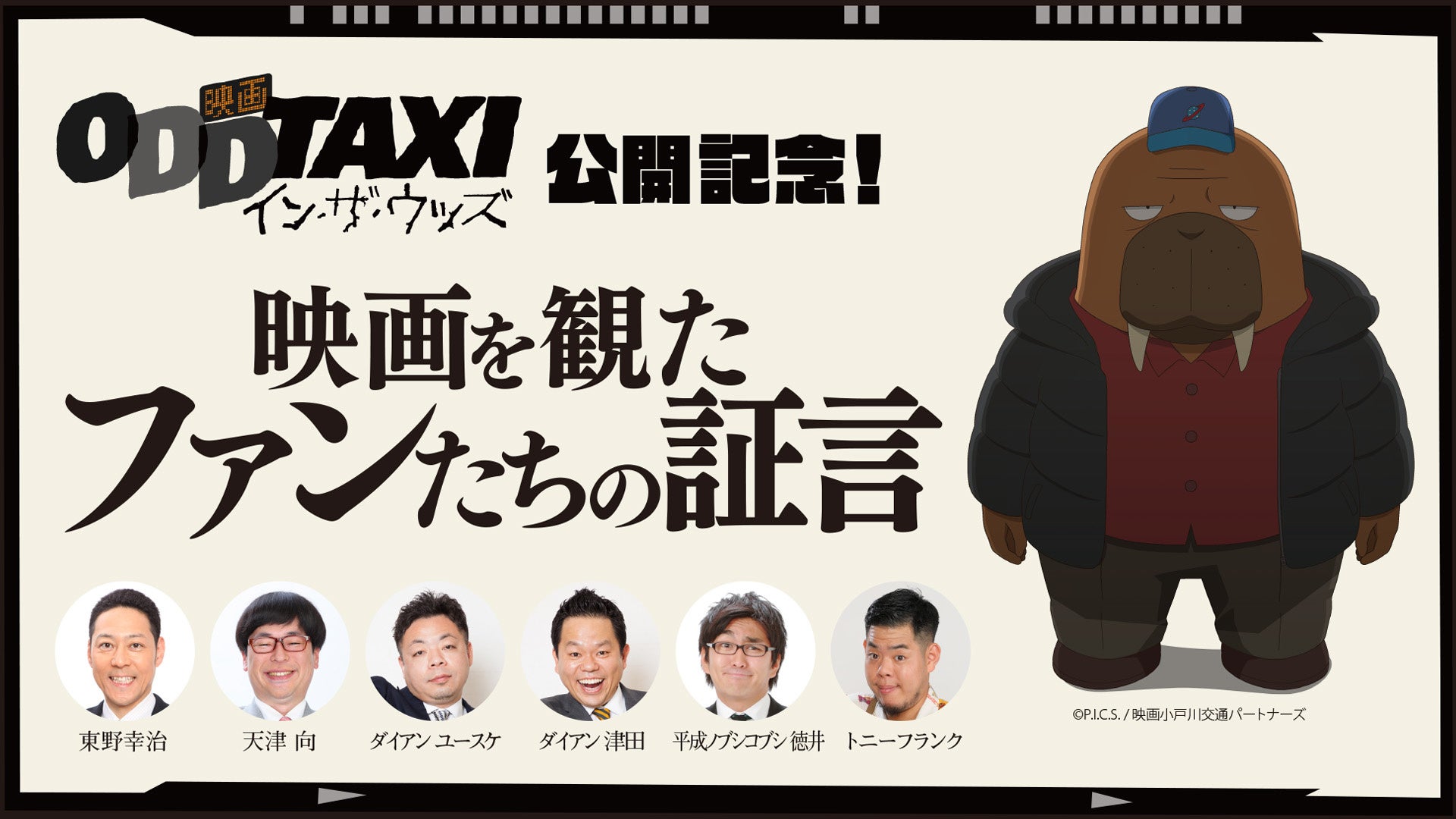 TVアニメ『黒子のバスケ』10周年記念「黒子のバスケ×マリオンクレープ」コラボが開催決定！