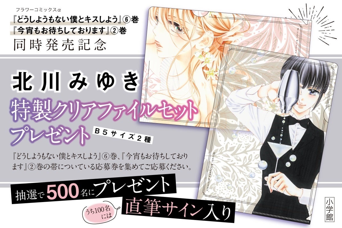 「ツバキ」「高木さん」「それあゆ」のコラボクリアしおりがもらえる！  山本崇一朗３作品連続アニメ化記念フェア4月9日(土)より開催！！