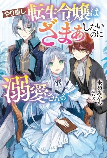 かなで文庫「転生したらスライムだった件 春のしおりプレゼントフェア」全国の対象書店で開催決定！