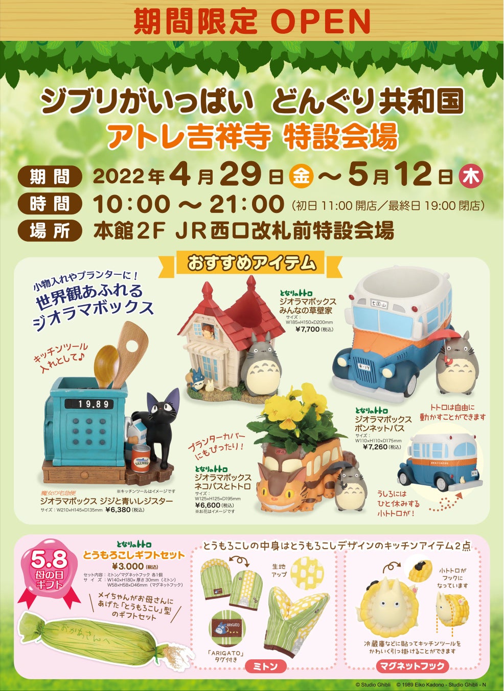 【京都国際マンガミュージアム】2022年5月21日（土）から『ショッカーも50周年記念？　お昼のショッカーさん展』を開催！