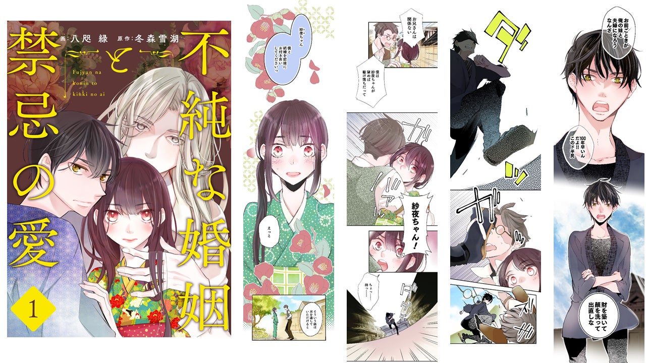 聴いて楽しむマンガアプリ『comipo』がサービスイン!　豪華声優陣によるボイスコミック「花ふるコロニーロット～26歳OL、ガーデニング男子に弟子入りする～」などcomipoで特別なマンガ体験を！