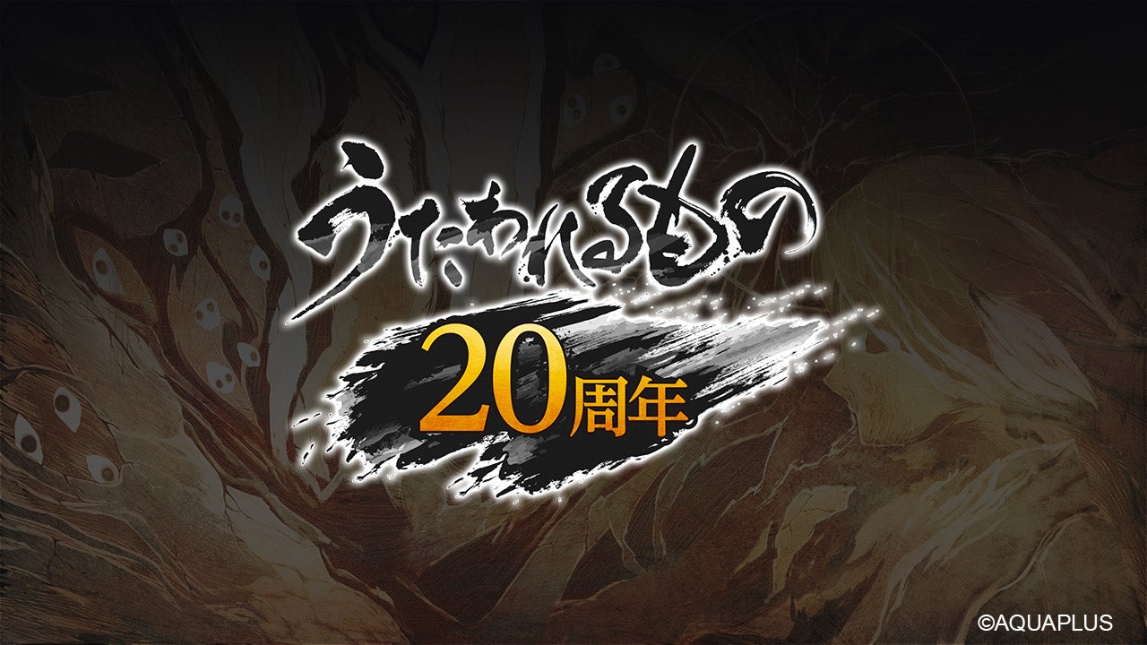 『うたわれるもの』シリーズ生誕20周年！2016年開催の「うたわれるもの SUPER LIVE 2016」を、本日無料配信＆『うたわれるもの ロストフラグ』にて記念ガチャやログインボーナス等を実施！