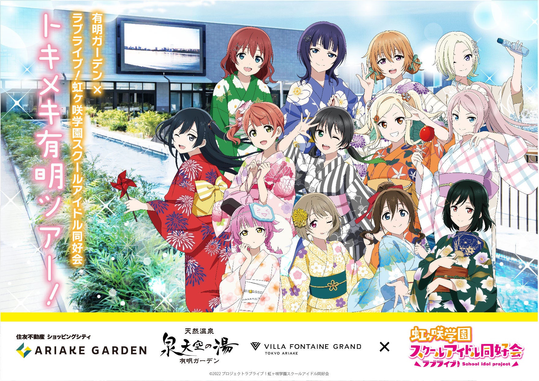 今年の夏は“推しと浴衣で夏祭り！”ラブライブ！ニジガクコラボルーム第