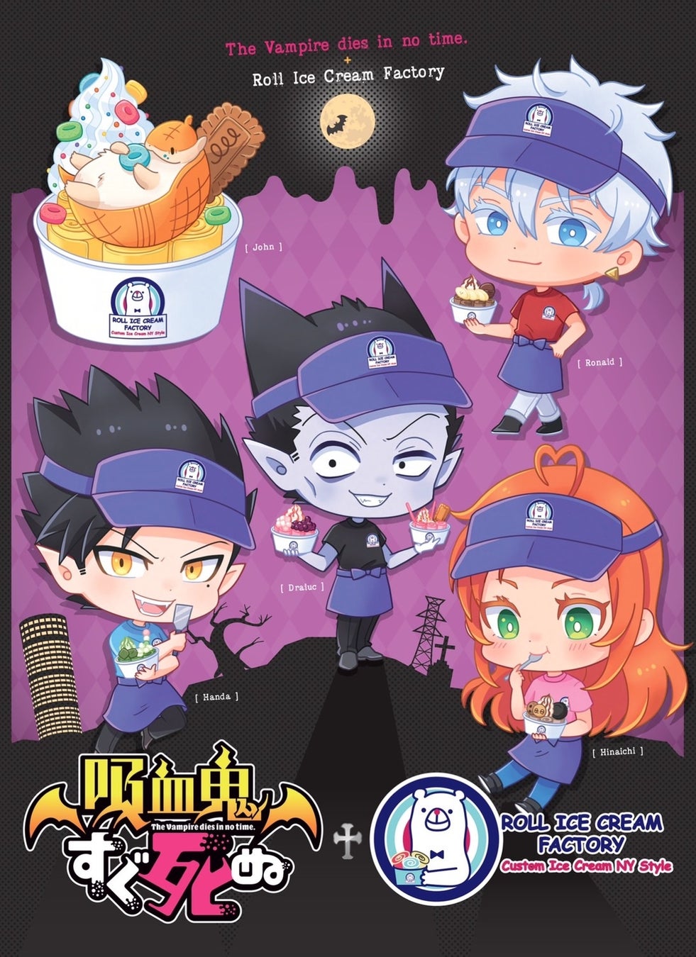 TVアニメ第2期制作決定!!『吸血鬼すぐ死ぬ』とのコラボ決定！「ロールアイスクリームファクトリー」が全国６店舗で開催！