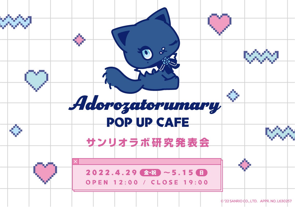 サンリオラボ研究発表会~Adorozatorumary POP UP CAFE~／2022年4月29日(金・祝)から東京・池袋虜にて開催