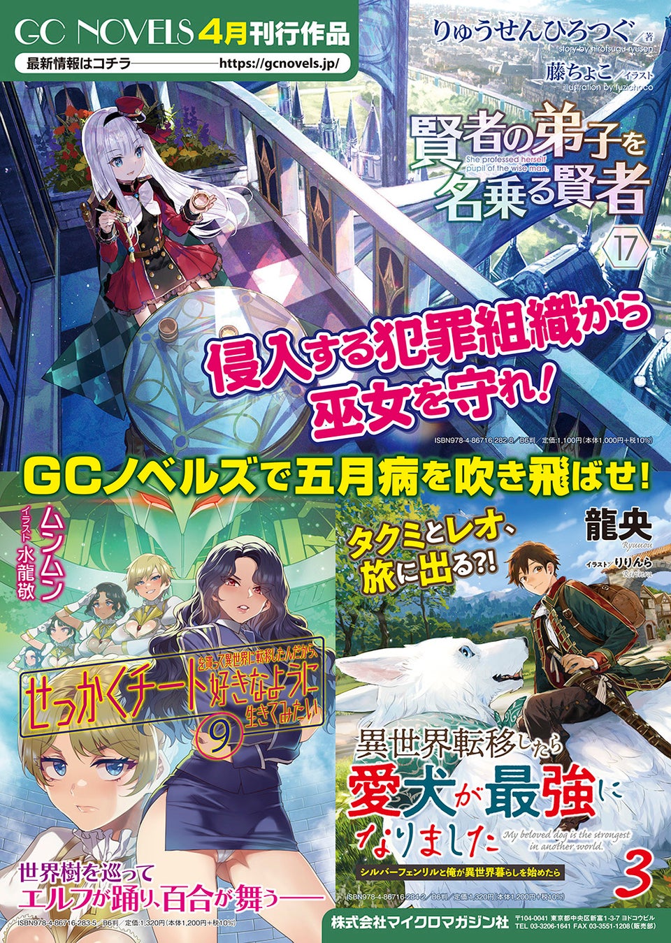 GCノベルズで五月病を吹き飛ばせ！4月30日発売のGCノベルズ3作品をご紹介！