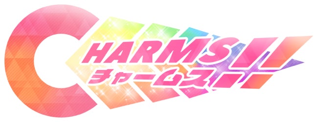 応援を力に変えて輝くアイドルプロジェクト「CHARMS!!」ユニットデビューCD5種発売！