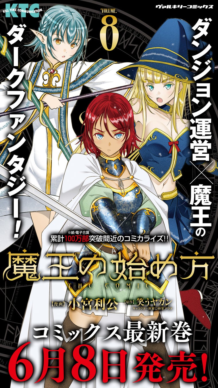 6月新刊『王子様なんて、こっちから願い下げですわ！～追放された元悪役令嬢、魔法の力で見返します～ 2』（ブリーゼコミックス）池袋駅でのサイネージ放映を実施！