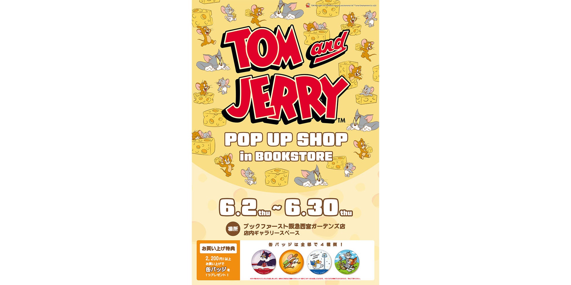 「トムとジェリー」の POP UP SHOP が6月2日(木)から期間限定でブックファースト阪急西宮ガーデンズ店に初登場！