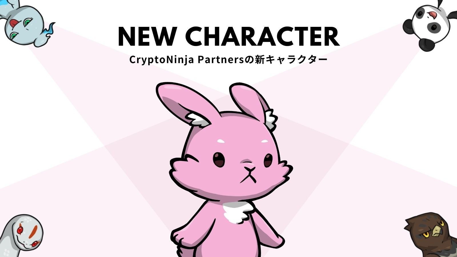 NFTコレクション「CryptoNinja Partners」が発売１か月で流通額1,200ETH（1億8000万円）突破。新キャラクター追加など今後のプラン発表