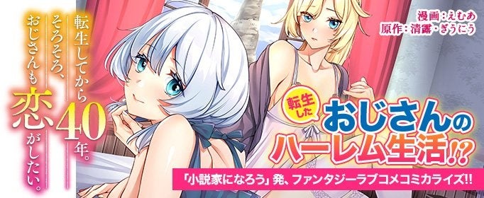 俺は異世界でハーレムを作りたかったのに！『帰ってきた元勇者』コミックス第6巻7/12発売