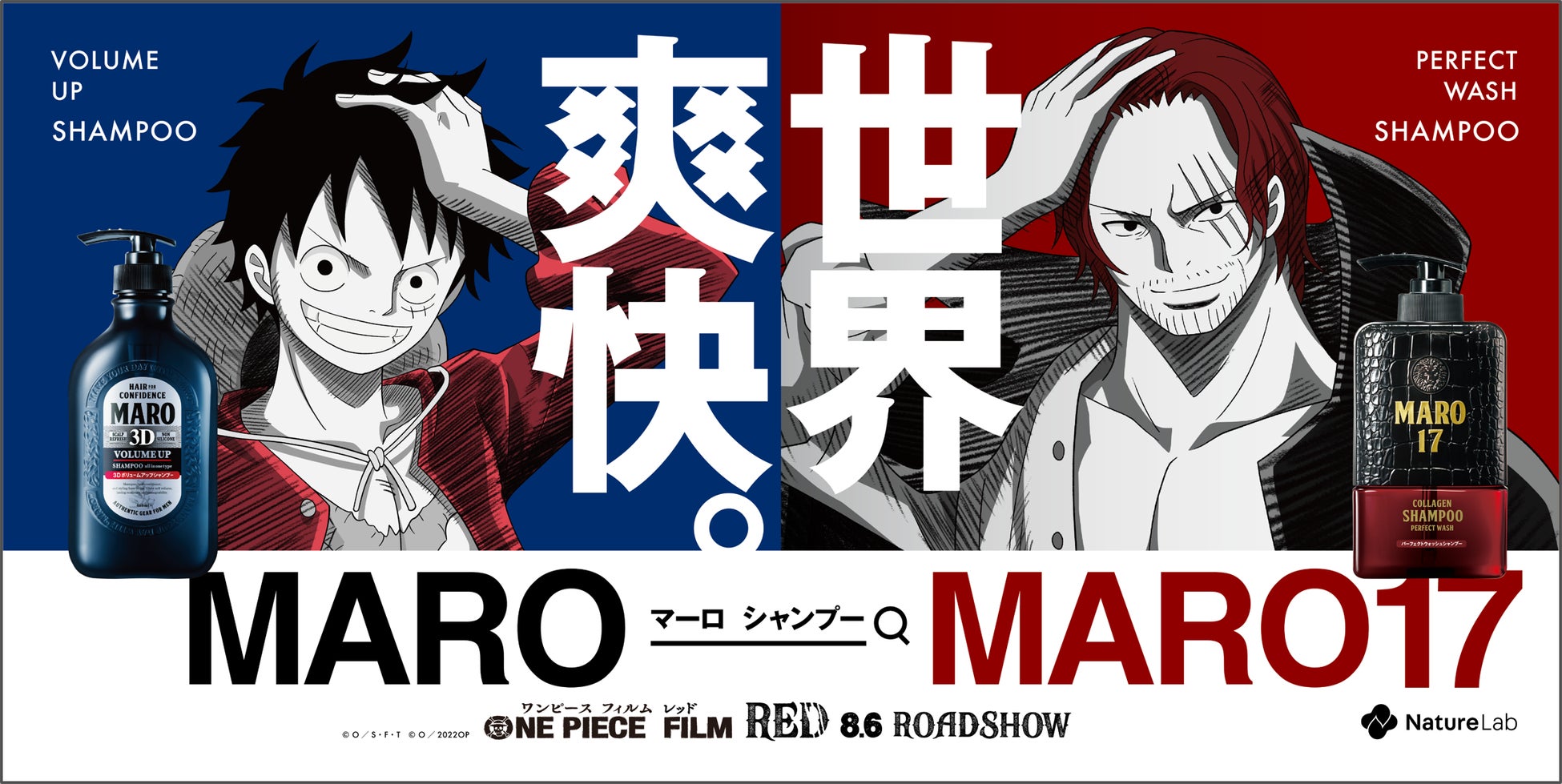 『ONE PIECE FILM RED』×『MARO(マーロ)シリーズ』 コラボシャンプーボトルが2022年7月1日(金)より発売開始！