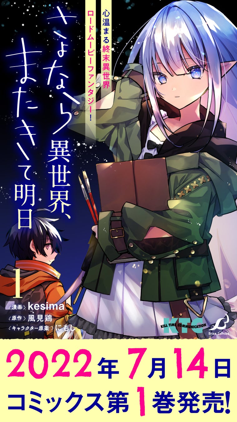 7月ブリーゼコミックス新刊『私を好きすぎる勇者様を利用して、今世こそ長生きするつもりだったのに（多分、また失敗した）1』池袋駅でのサイネージ放映を実施！