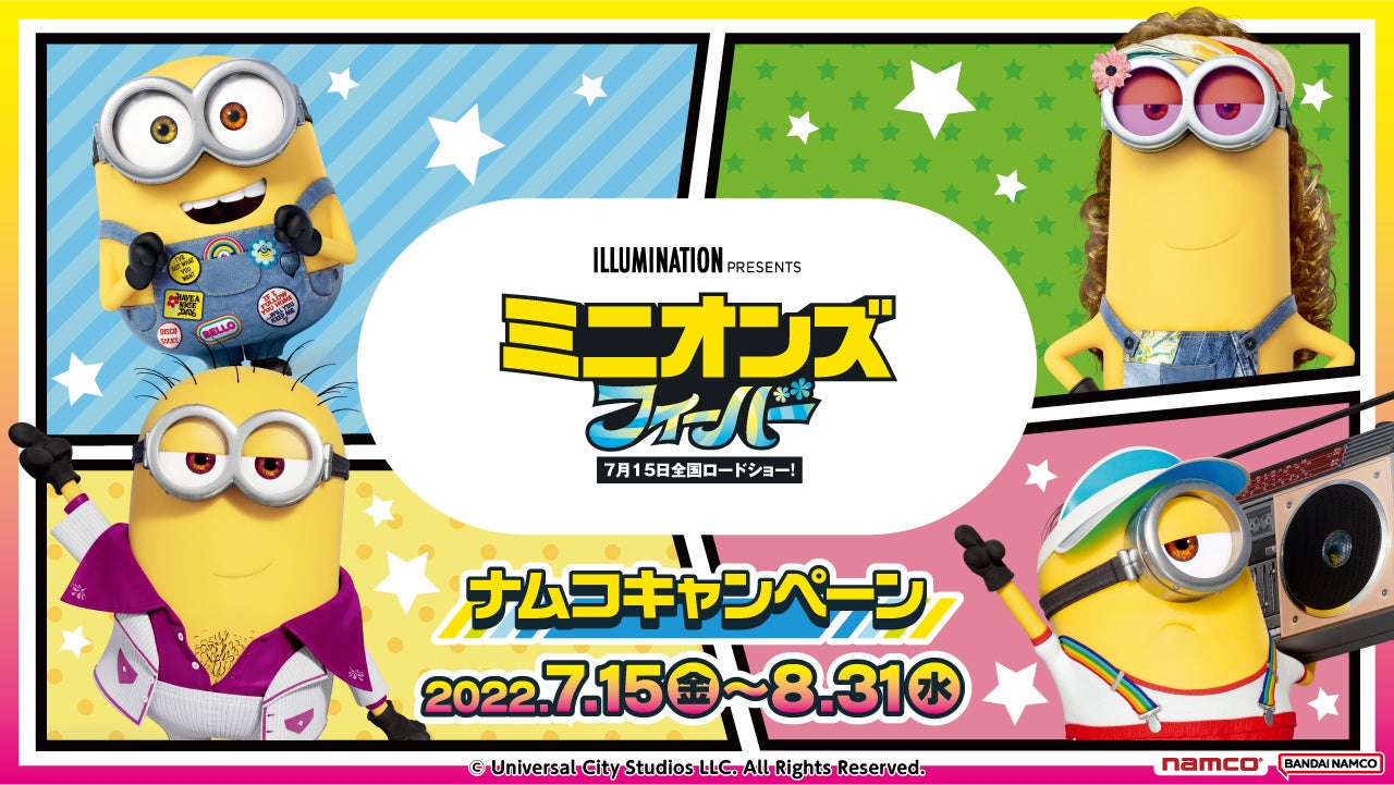 世界一の⻑寿テレビアニメ「サザエさん」と日本財団「海と日本プロジェクト」がコラボレーション！2022年7月から新たな海にまつわる観光地や景勝地を放映