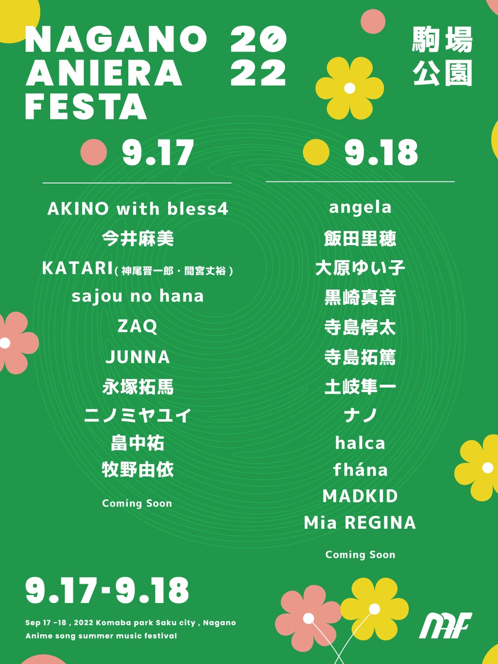 長野県最大のアニソン野外フェス『ナガノアニエラフェスタ2022』イープラスにてオフィシャル二次先行開始！