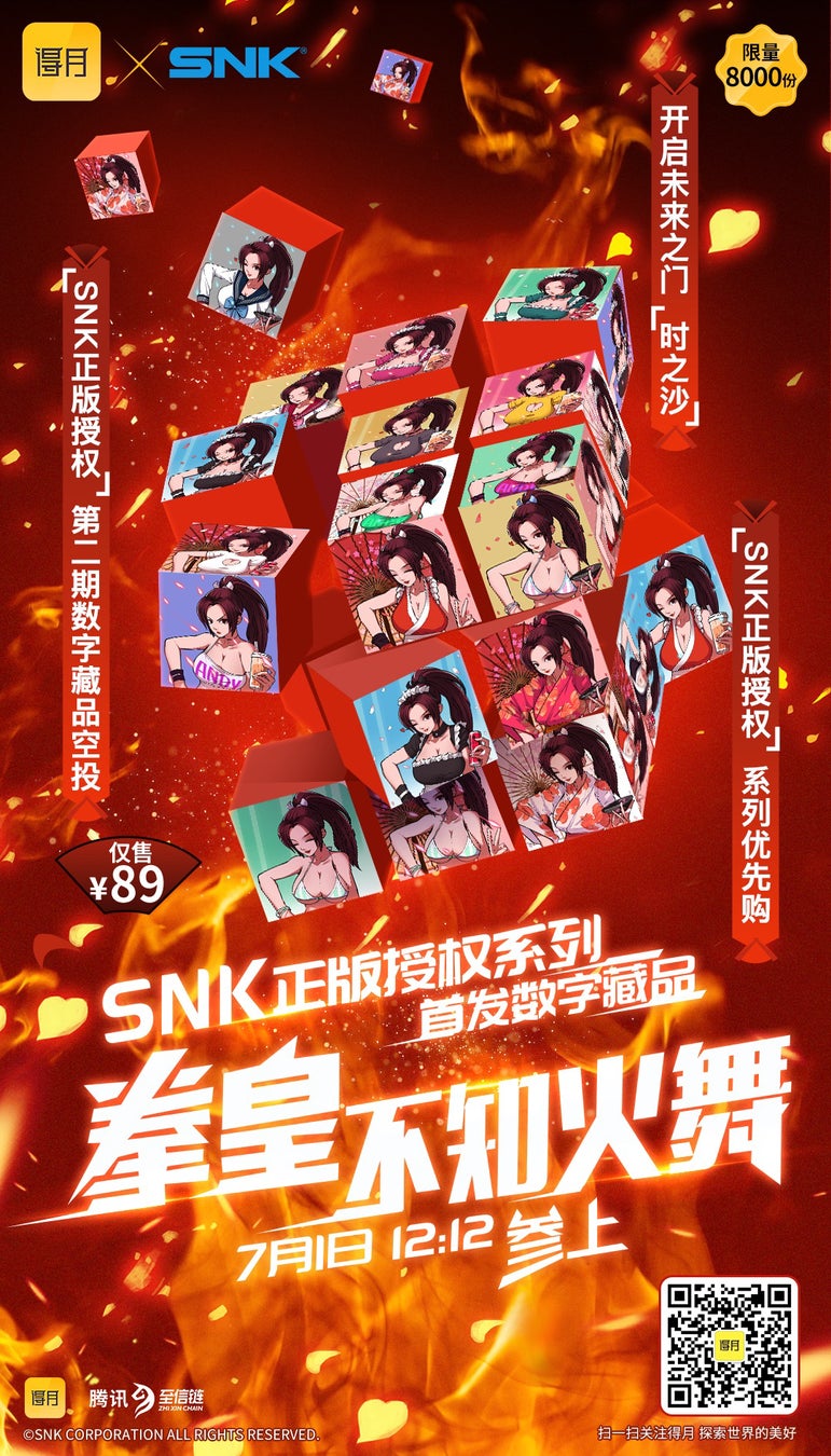 あのKOFの人気キャラクター「不知火 舞」のデジタルコレクションを中国で発行