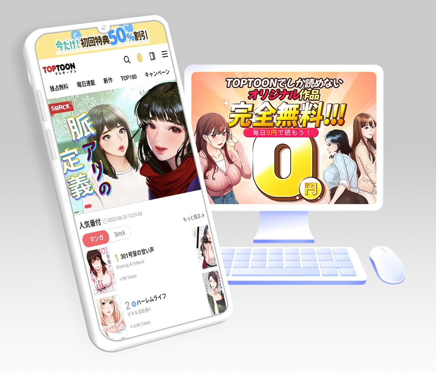 韓国の人気ウェブトゥーンサービス「TOPTOON」ついに日本版が正式オープン！