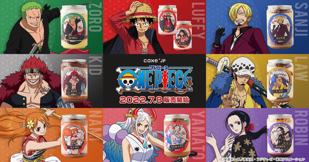 TVアニメ『ONE PIECE』×Cake.jpのコラボ　大人気キャラクターたちがデザインされた「ケーキ缶」を7月8日（金）より販売開始！